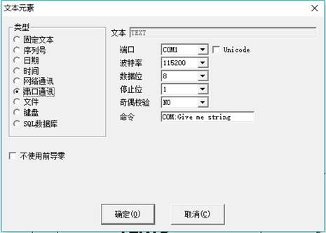 激光打標機軟件金橙子串口通訊設(shè)置講解