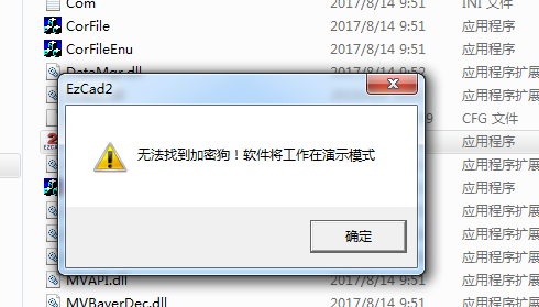 無法找到加密狗，軟件將工作在演示模式