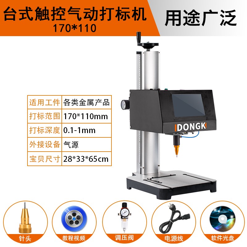 氣動(dòng)打標(biāo)機(jī)(便攜式激光打標(biāo)機(jī))